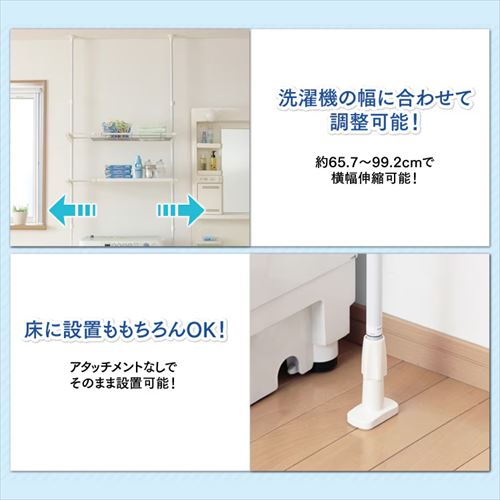ランドリーラック 突っ張りタイプ 横幅伸縮可能 LRT-27P H226034