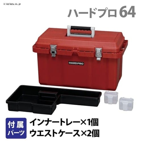 工具ケース ハードプロ 50 耐荷重約300kg レッド H226087 │アイリス