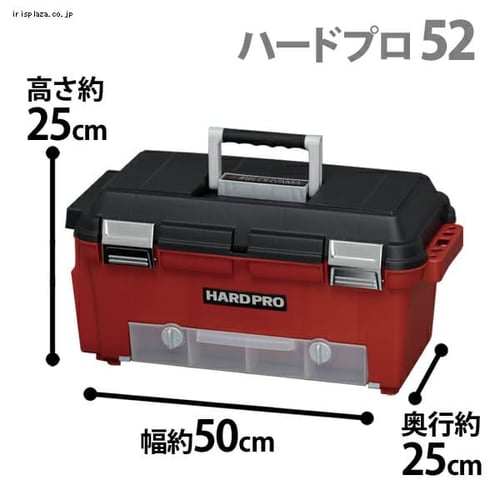 工具ケース ハードプロ 52 耐荷重約300kg レッド H226179 │アイリス