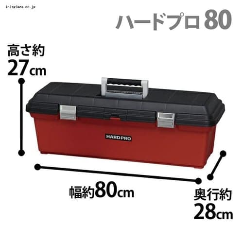 工具ケース ハードプロ 80 耐荷重約300kg レッド H226180 │アイリス