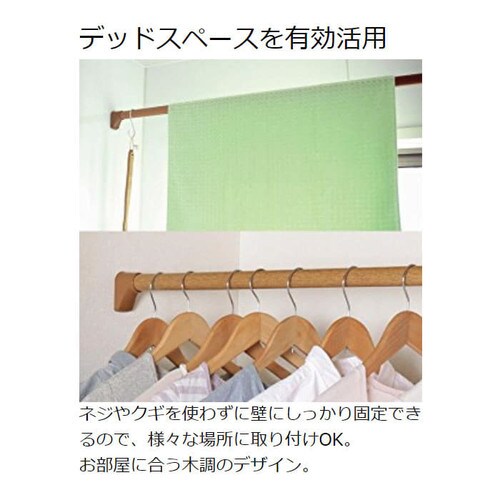 伸縮棒 強力 木調 H-MNPJ-190 ダークブラウン H226252 │アイリス