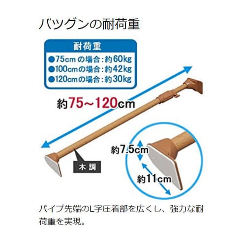 10個セット】 伸縮棒 超強力 木調 H-MUPJ-280 ダークブラウン 1896585