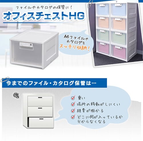 チェスト 収納ケース 鍵付き オフィス スタッキング 軽量 HG-301KA