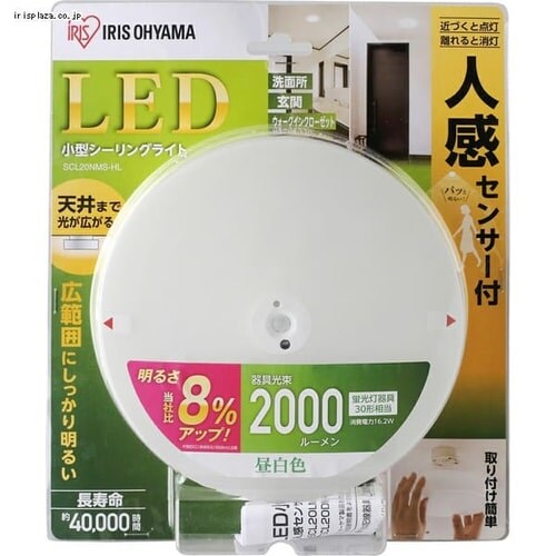 小型シーリングライト 人感センサー付 SCL20DMS-HL 昼光色_13