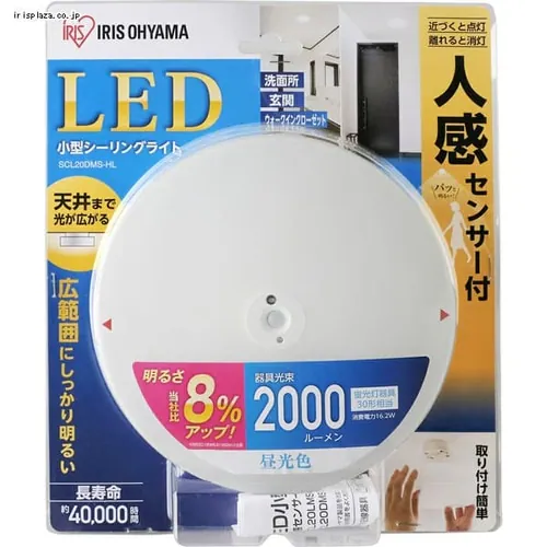 小型シーリングライト 人感センサー付 SCL20DMS-HL 昼光色_21