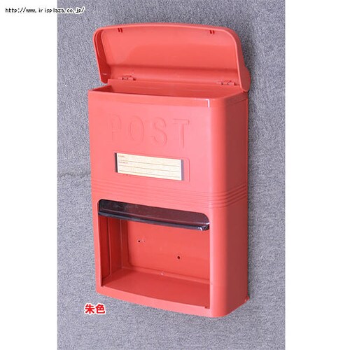 ポスト 壁掛け プラスチック製 PH-380N 朱色 H230312 │アイリス