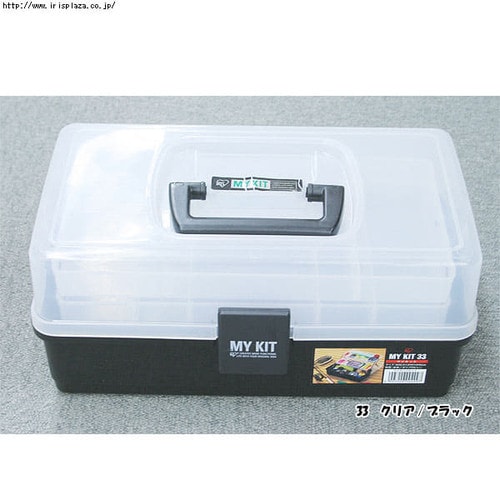 マイキット 33 クリア/ブラック H237118 │アイリスオーヤマ公式通販