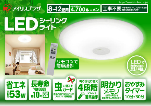 LEDシーリングライトSG-12N【8〜12畳/4700lm/調光4段階】_2
