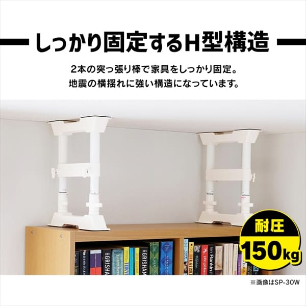 2本セット】 突っ張り棒 転倒防止 Sサイズ SP-30W ホワイト 防災グッズ 2本セット】 突っ張り棒 転倒防止 Sサイズ SP-30W ホワイト 防災グッズ
