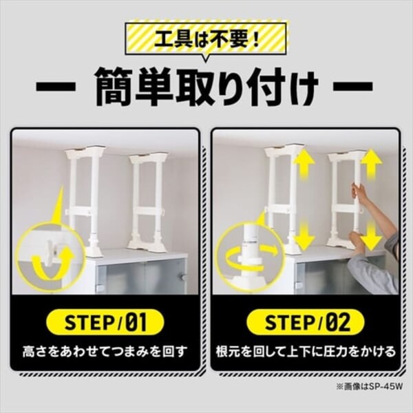 4本セット】 突っ張り棒 転倒防止 Mサイズ SP-45W ホワイト 1248150 