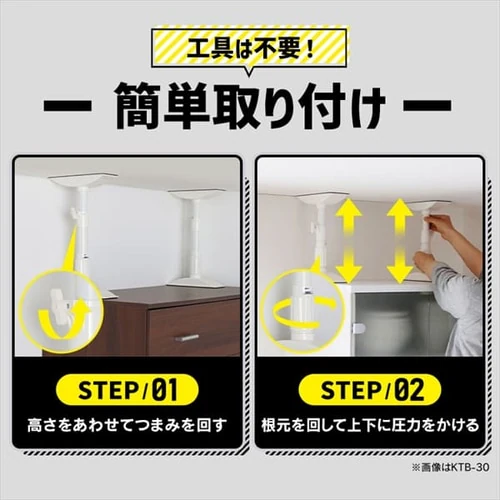 【4本セット】 突っ張り棒 転倒防止 Mサイズ KTB-40 ホワイト_5