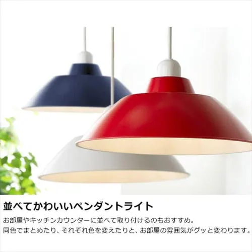 ペンダントライト LED ホーロー調 プラシェード E26 Mサイズ Gammmel Plasシリーズ PL8L-E26PE1-L ネイビー_4