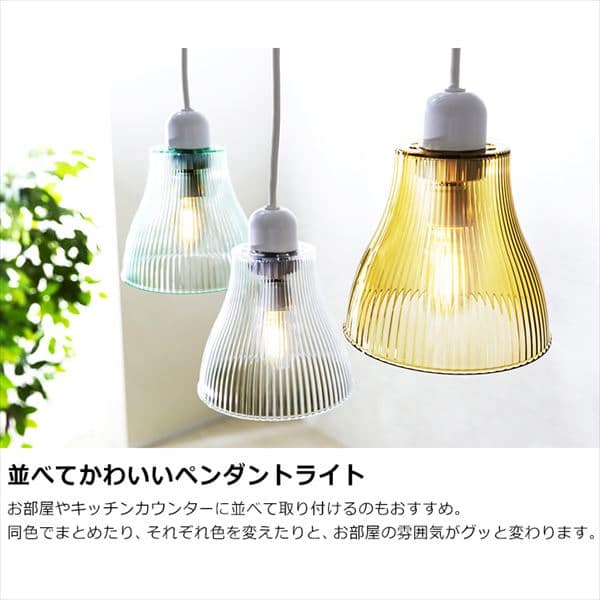 ペンダントライト ガラス製 E17 Sサイズ Lapinシリーズ PL5L-E17CG1-T