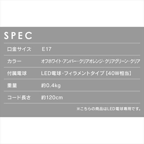 ペンダントライト ガラス製 E17 Sサイズ Lapinシリーズ PL5L-E17CG1-T アンバー_9