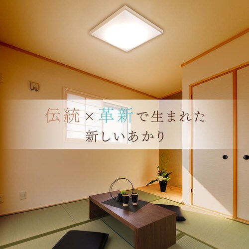 2個セット】 LED シーリングライト 8畳 調光 調色 工具・工事不要