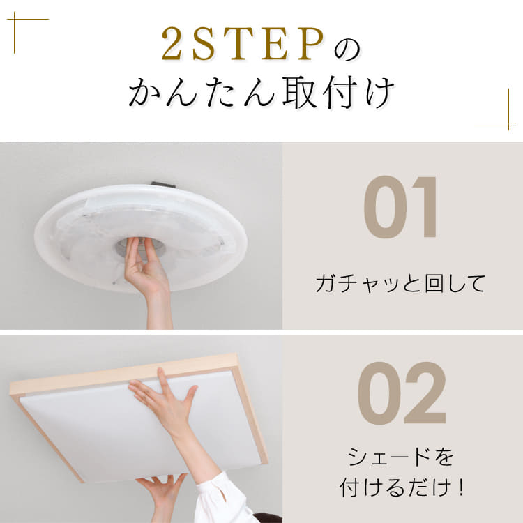 2個セット】 LED シーリングライト 12畳 調光 調色 工具・工事不要