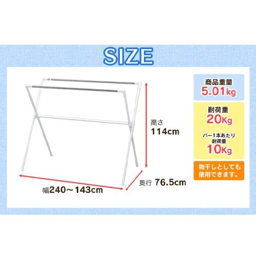 物干し ふとん干し 折りたたみ式 CX-240 ホワイト/ブルー H257951