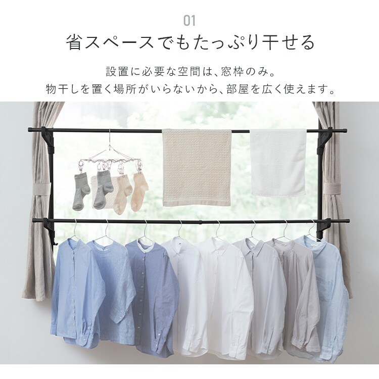 窓枠物干し 窓枠 物干し 2段 MW-260NR ホワイト 省スペースでたっぷり干せる