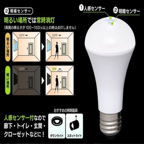【訳あり】LED電球 人感センサー付E26 40W(485lm) 電球色 LDR5L-H-S6 _2