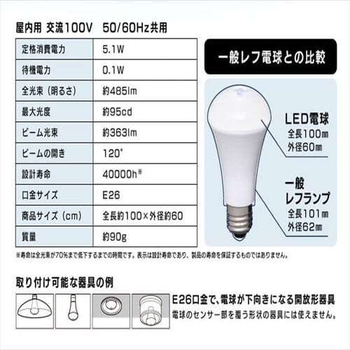 【訳あり】LED電球 人感センサー付E26 40W(485lm) 電球色 LDR5L-H-S6 _8