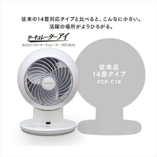 サーキュレーター 18畳 左右首振り PCF-SC15 ホワイト H273514