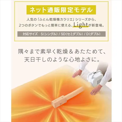 【ネット限定】 カラリエ ふとん乾燥機 シングルノズル 軽量 FK-L1-WP ホワイト_3