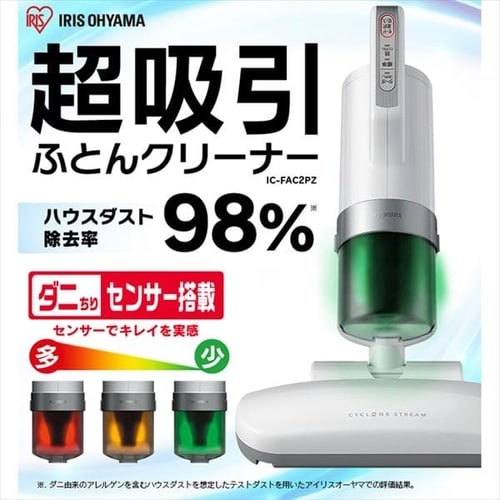 布団クリーナー ふとん掃除機 コード式 たたき毎分6000回 IC-FAC2-W