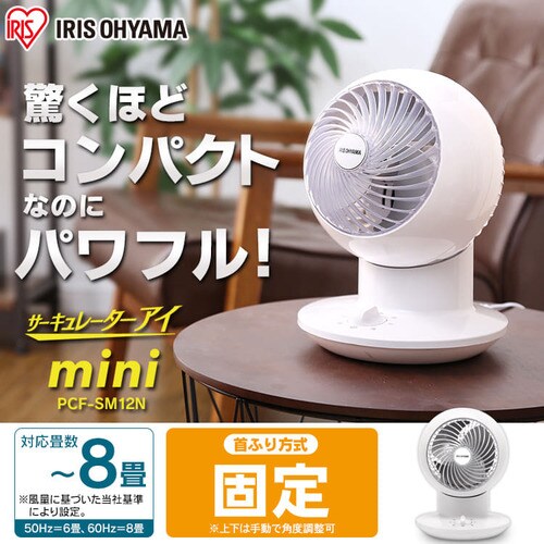 【訳あり】サーキュレーターアイ mini メカ式固定 ホワイト PCF-SM12N_2