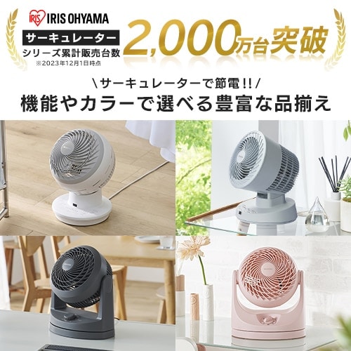 アイリスオーヤマ　サーキュレーター サーキュレーターアイ ミニ 8畳 左右首振り コンパクト PCF-SM122-P