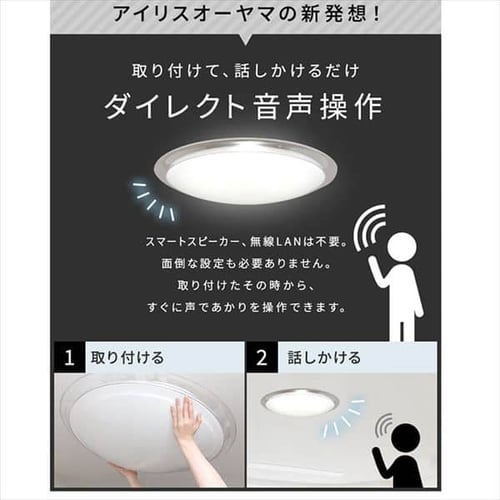 2個セット】 LED シーリングライト 8畳 調光 調色 音声操作 工具・工事
