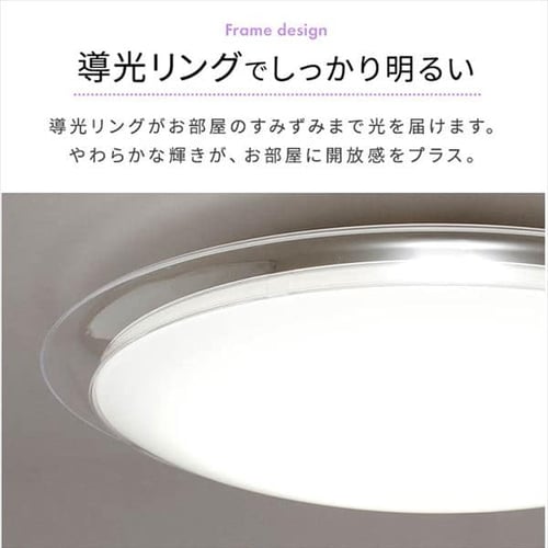 訳あり】シーリングライト LED 6.1シリーズ 音声操作 クリアフレーム 8
