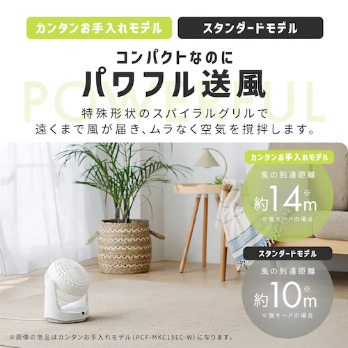 サーキュレーター 8畳 マカロン型 左右首振り リモコン付 PCF-MKC15-B ブラック_6