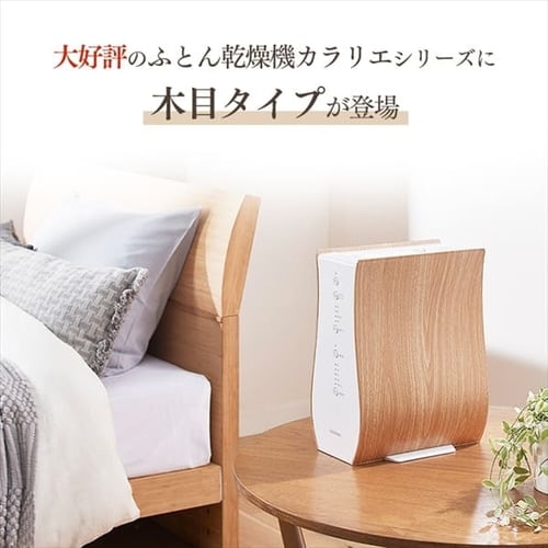 カラリエ ふとん乾燥機 シングルノズル 衣類乾燥対応 ロングホース KFK