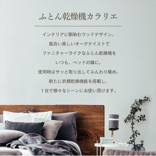 カラリエ ふとん乾燥機 シングルノズル 衣類乾燥対応 ロングホース KFK
