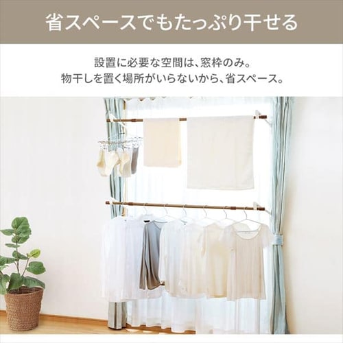 ポイント10倍キャンペーン中！】窓枠物干し 物干し 窓枠 木目調 2段 MW