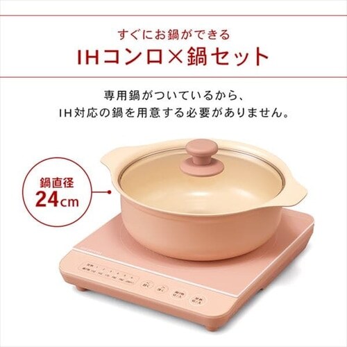 IHコンロ鍋セット1400W IHKP-T3724 全3色_2