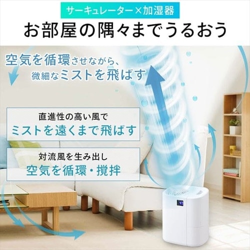 加湿器 ハイブリット式 木造9畳 / 洋室15畳 サーキュレーター付き
