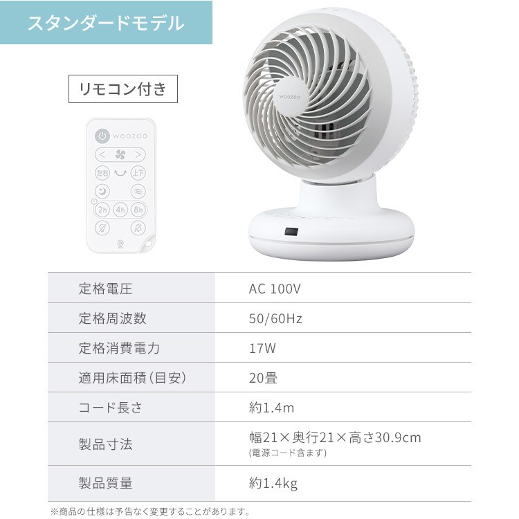 サーキュレーター DCモーター PCF-BD15BTEC-W ホワイト 213332