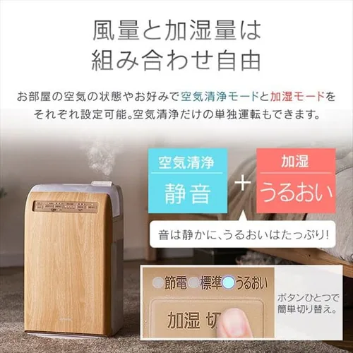 空気清浄機 10畳 加湿空気清浄機 8畳 デザインモデル スチーム式 風量3段階 加湿モード3段階 マイナスイオン RHF-253-WM 白木目_6