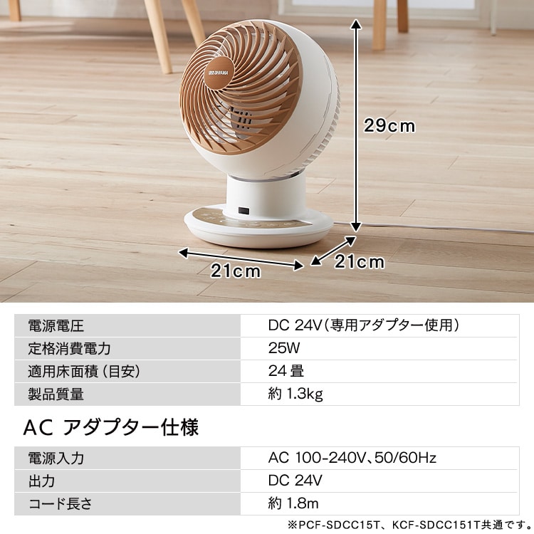 サーキュレーターアイ 24畳 DCモーター 上下左右首振り PCF-SDCC15T-W