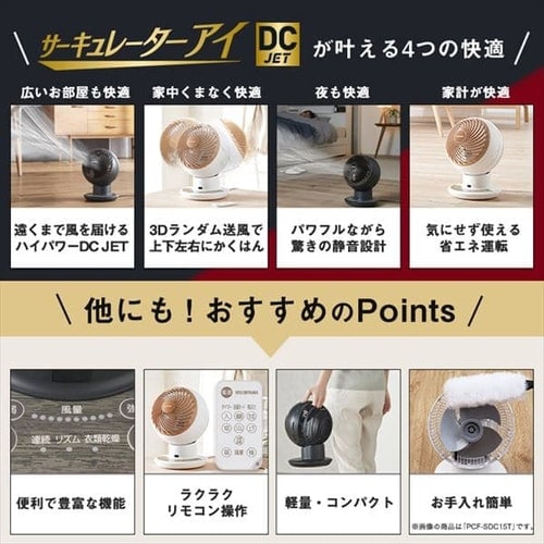 サーキュレーターアイ 24畳 DCモーター 上下左右首振り KCF-SDCC152T-W
