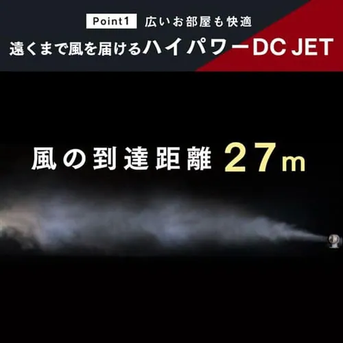 【訳あり】サーキュレーターアイ DC JET 24畳 ブラック_5