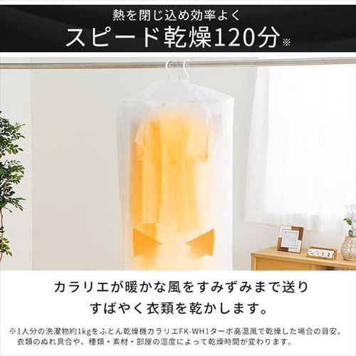 衣類乾燥袋 ふとん乾燥機カラリエ専用 スピード乾燥 FK-CDB-M H288386