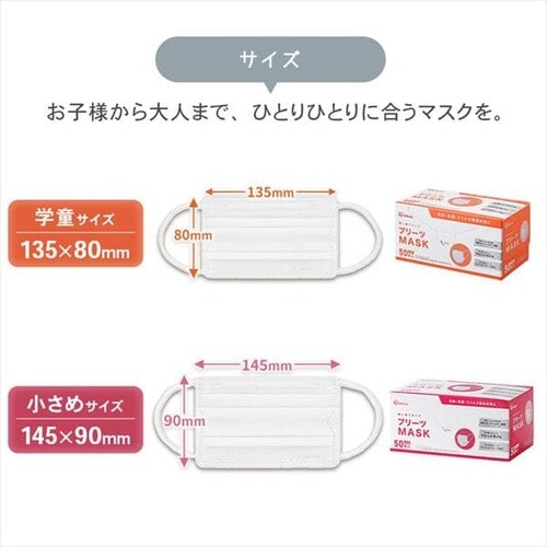 50枚】 プリーツ マスク 学童サイズ H288568 │アイリスオーヤマ公式