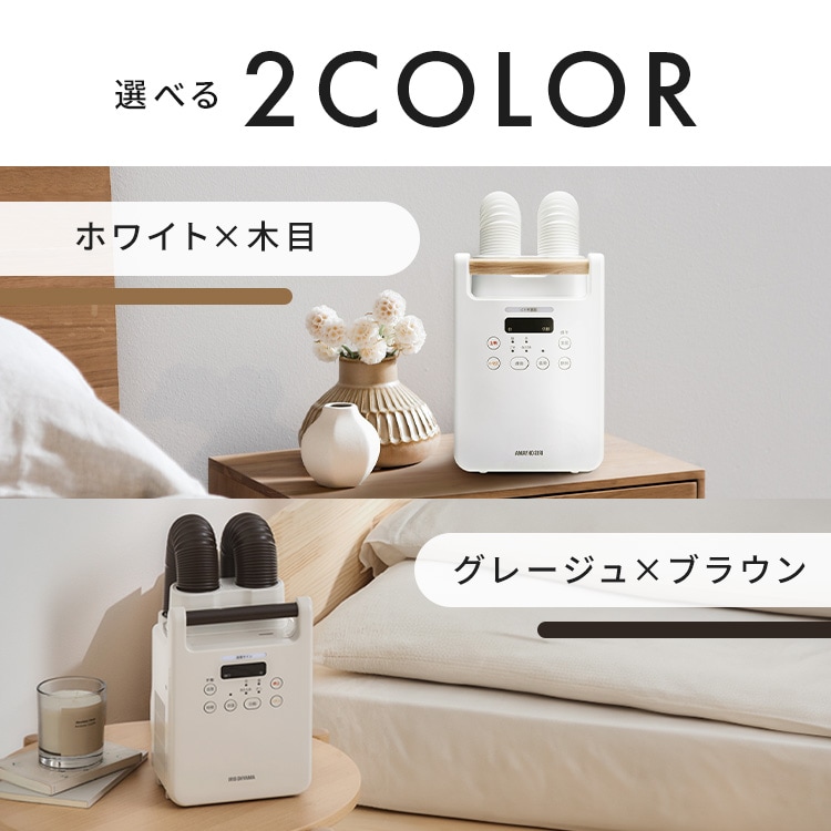 衣類乾燥袋付き】 カラリエ ふとん乾燥機 ツインノズル くつ乾燥対応