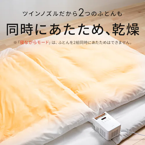 ふとん乾燥機 カラリエ ツインノズル FK-W3-W ホワイト_14