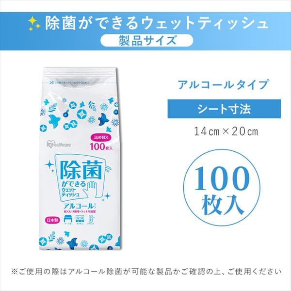12個】ウェットティッシュ アルコール 詰替 100枚入 WTT-100A 1909649
