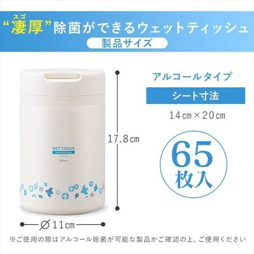 12個】凄厚ウェットティッシュ アルコール 厚手 本体 65枚入 WTB-65A
