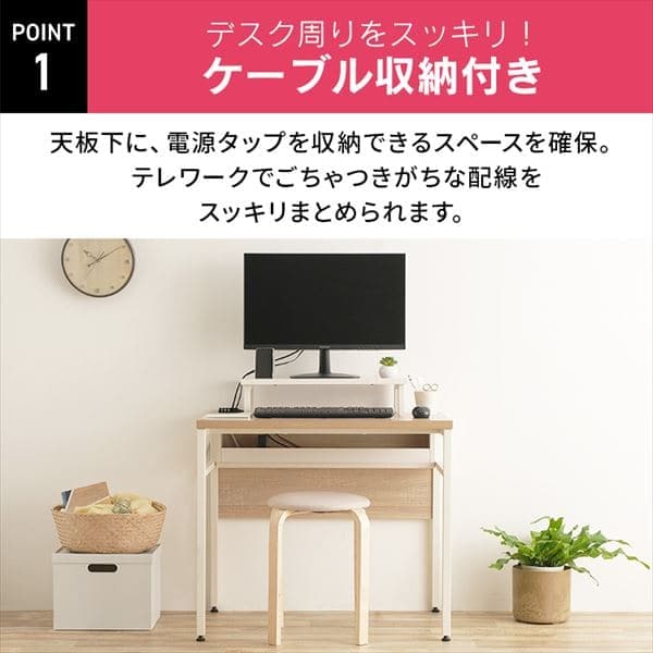 机 デスク ケーブル収納/モニター台付き CSD-800M ライトナチュラル