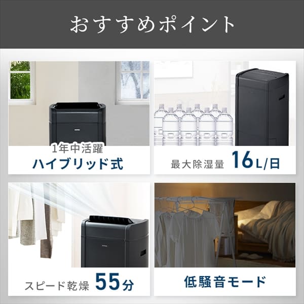 除湿機 ハイブリッド式 33畳 16L 衣類乾燥 キャスター付き IJH-L160-H